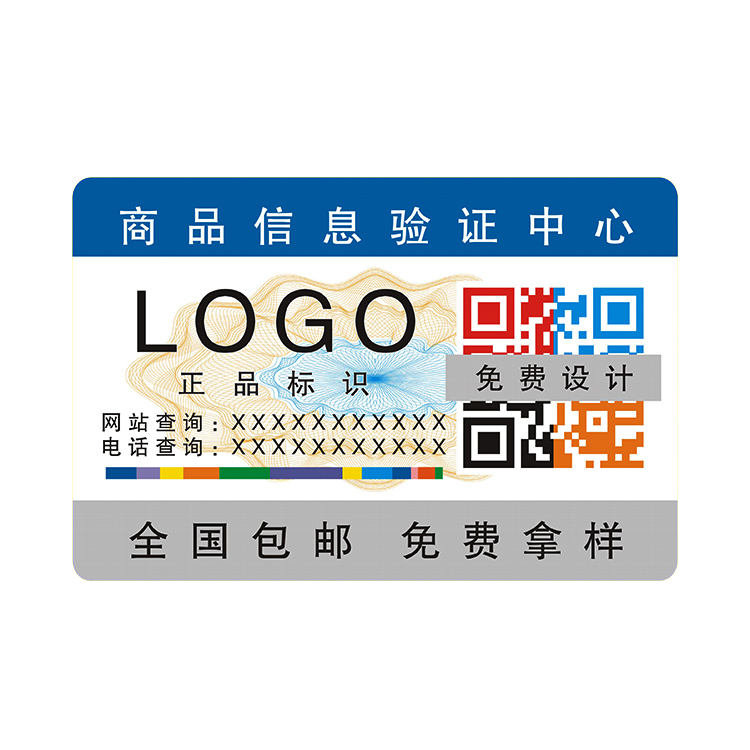普通铜版纸不干胶二维码防伪