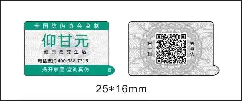 双层防伪标签