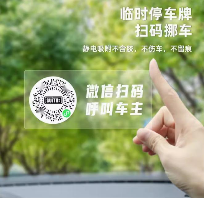 透明PVC和PET标签一物一码挪车码